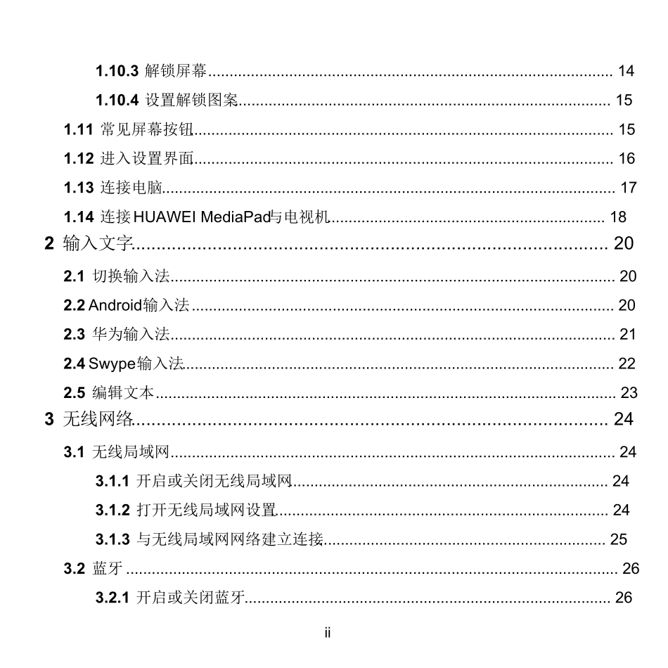 华为mediapad用户指南_第3页