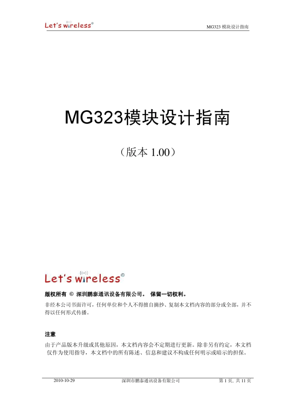 华为MG323模块开发指南1.00_第1页