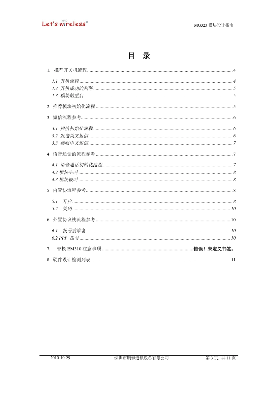 华为MG323模块开发指南1.00_第3页