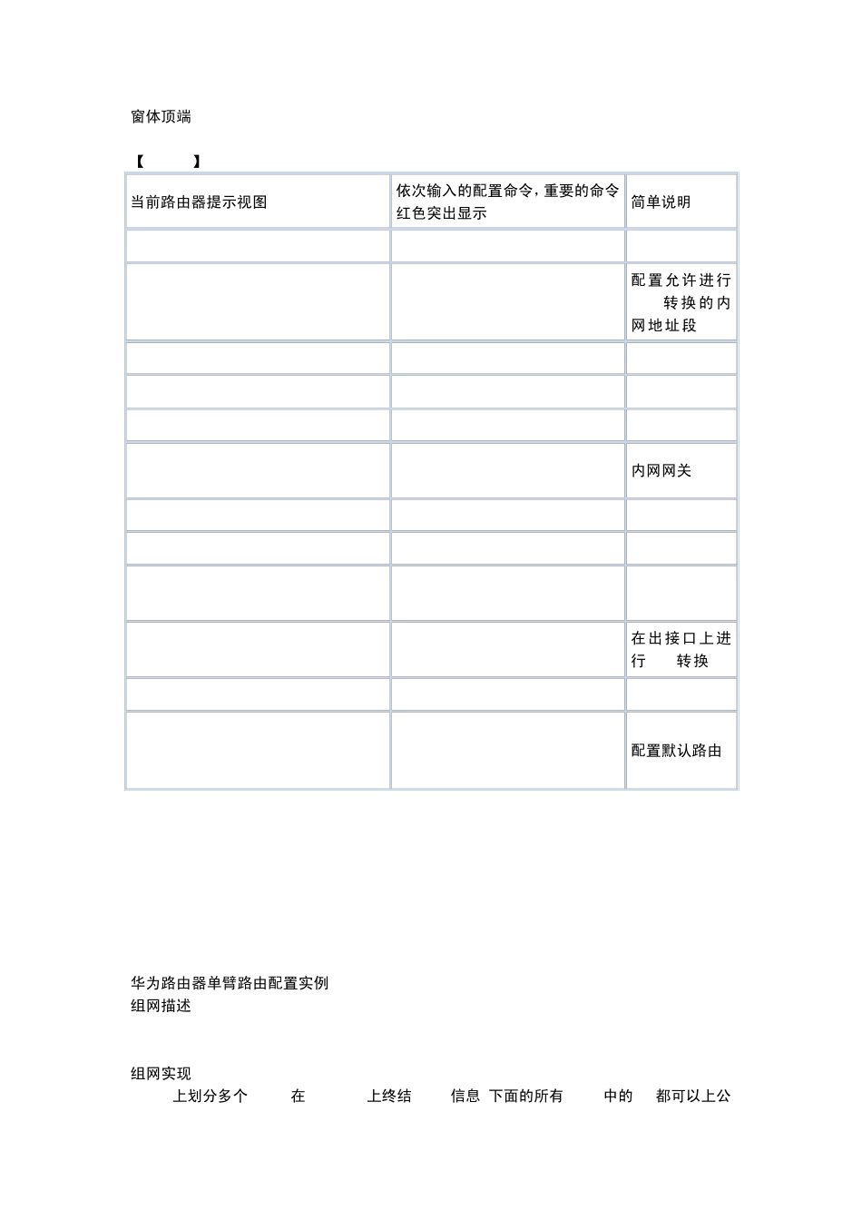 华为nat配置实例_第1页