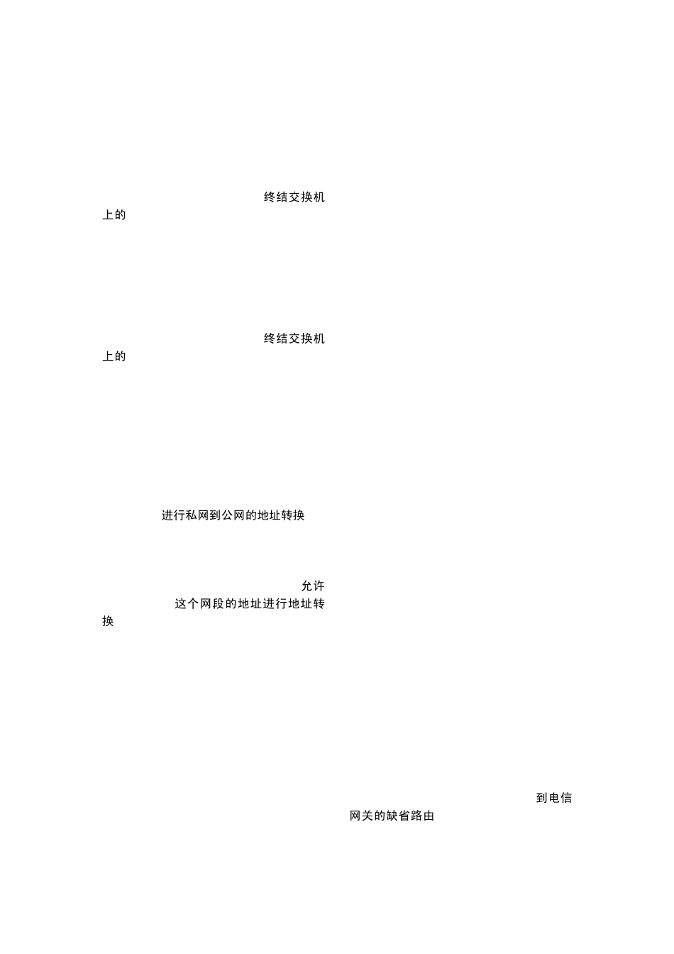 华为nat配置实例_第3页