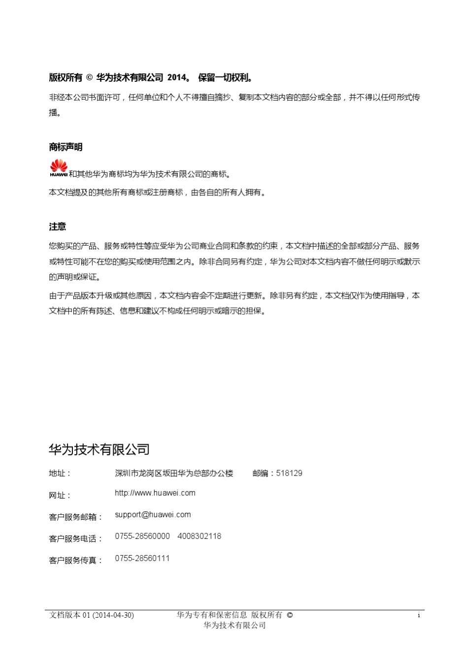 华为OceanStor存储基础常识FAQ(升级篇)_第2页