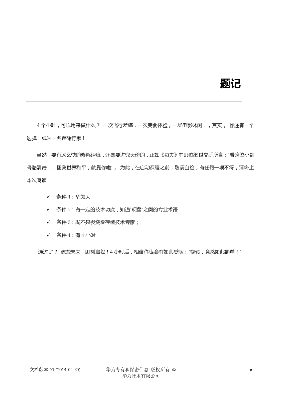 华为OceanStor存储基础常识FAQ(升级篇)_第3页