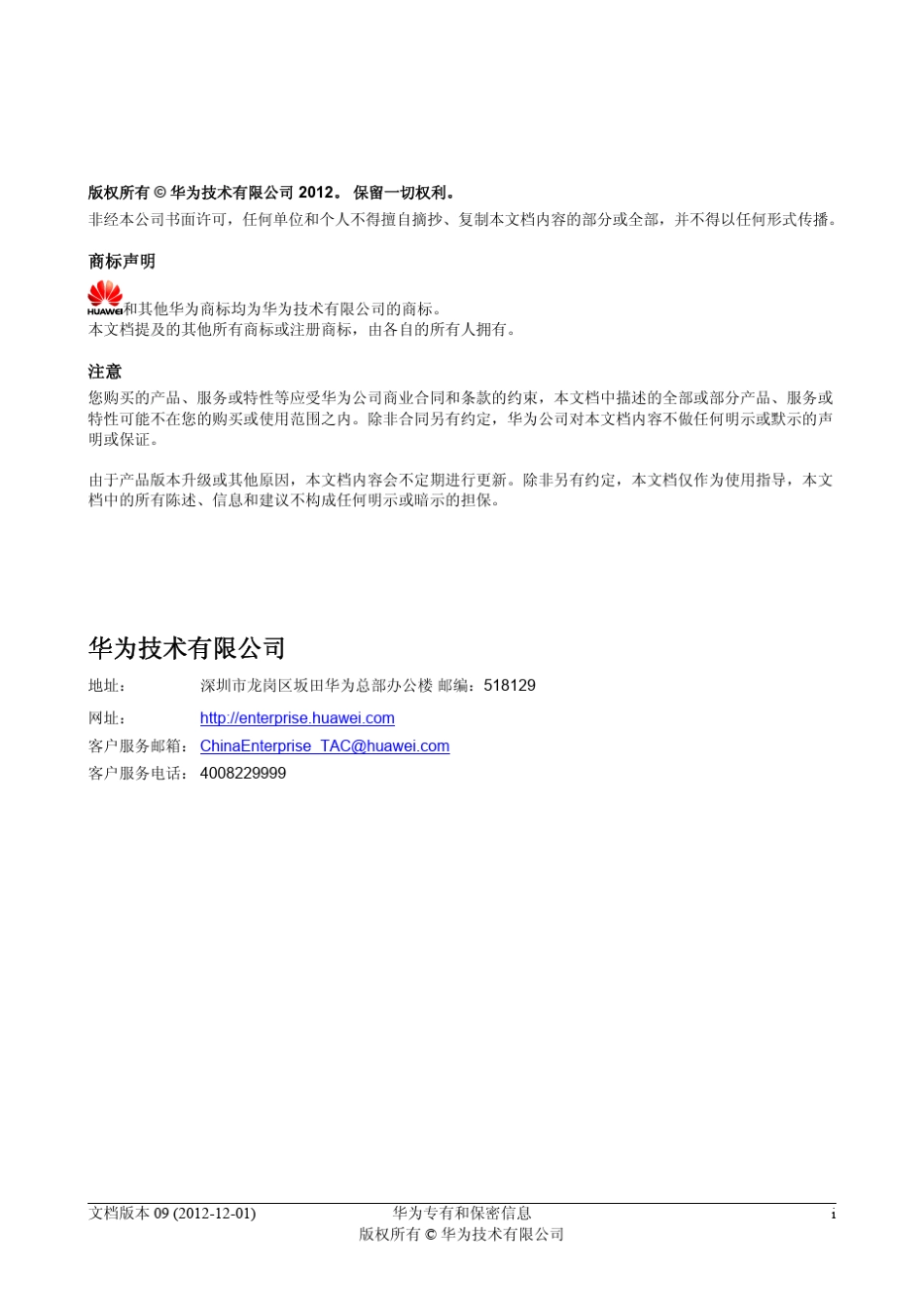 华为OceanStorN8500集群NAS存储系统产品描述_第2页