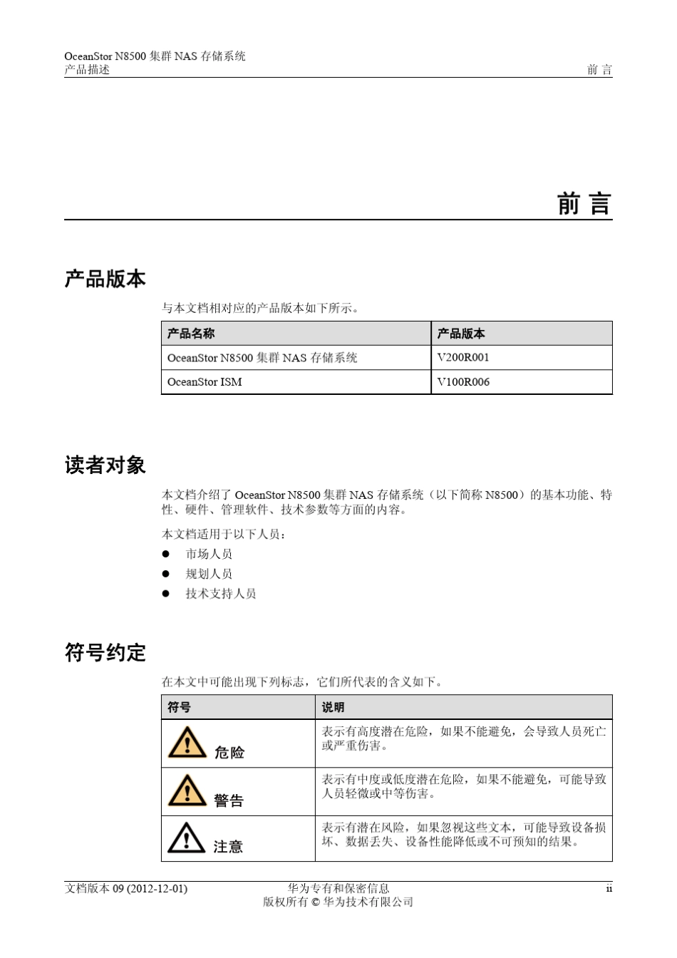 华为OceanStorN8500集群NAS存储系统产品描述_第3页