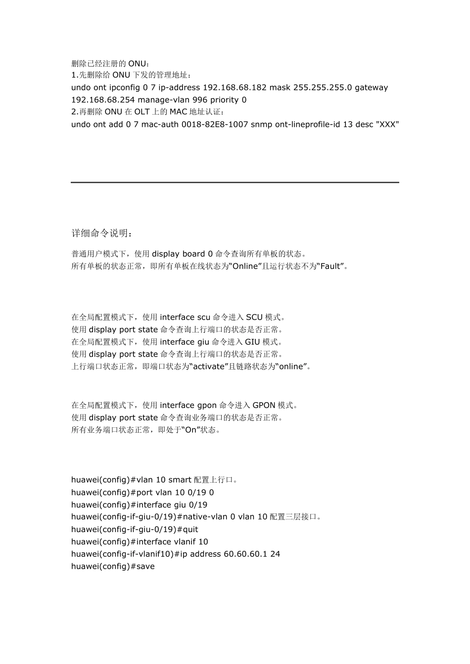 华为OLT的命令_第2页