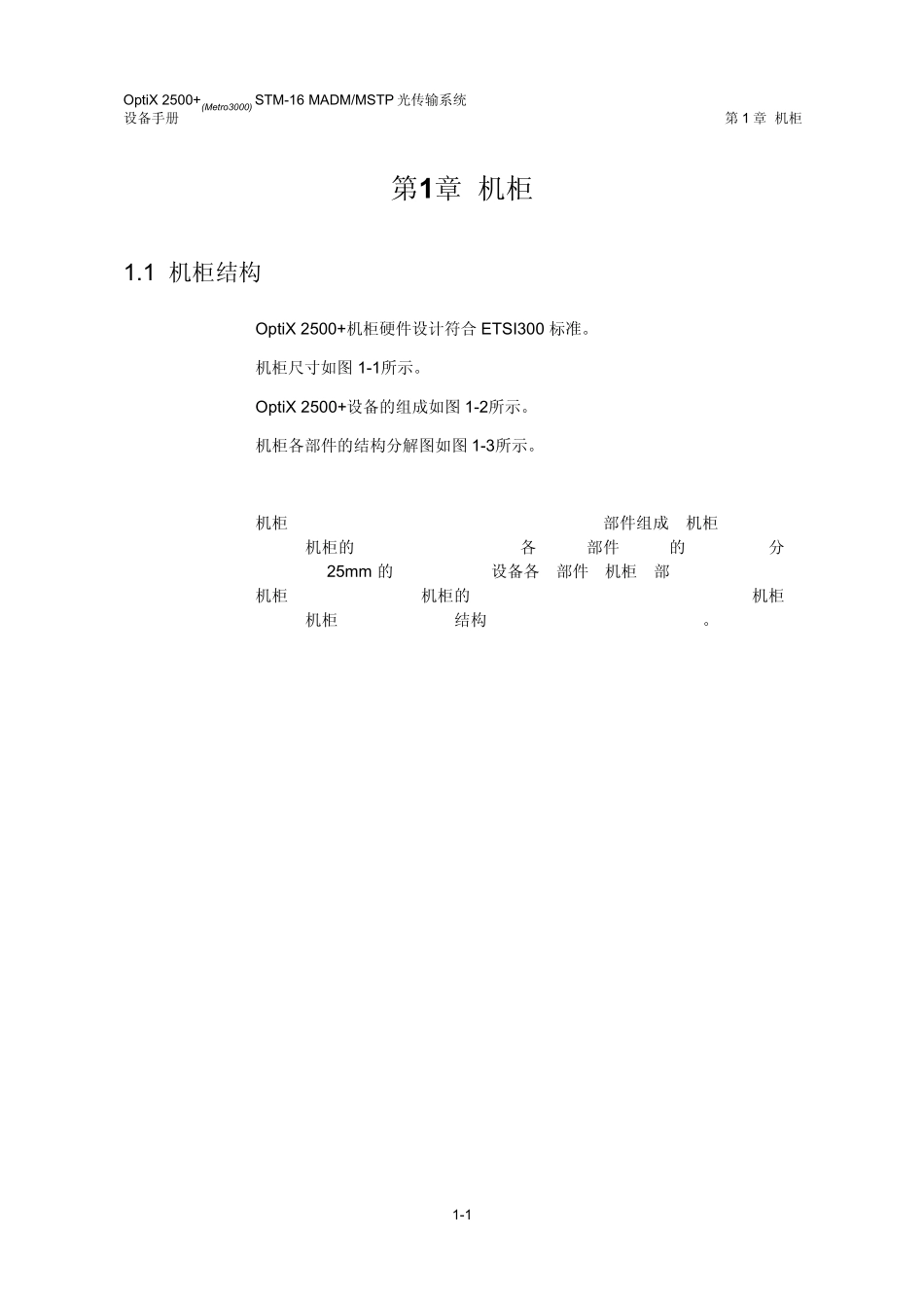 华为OPTIX2500+技术资料机柜_第2页