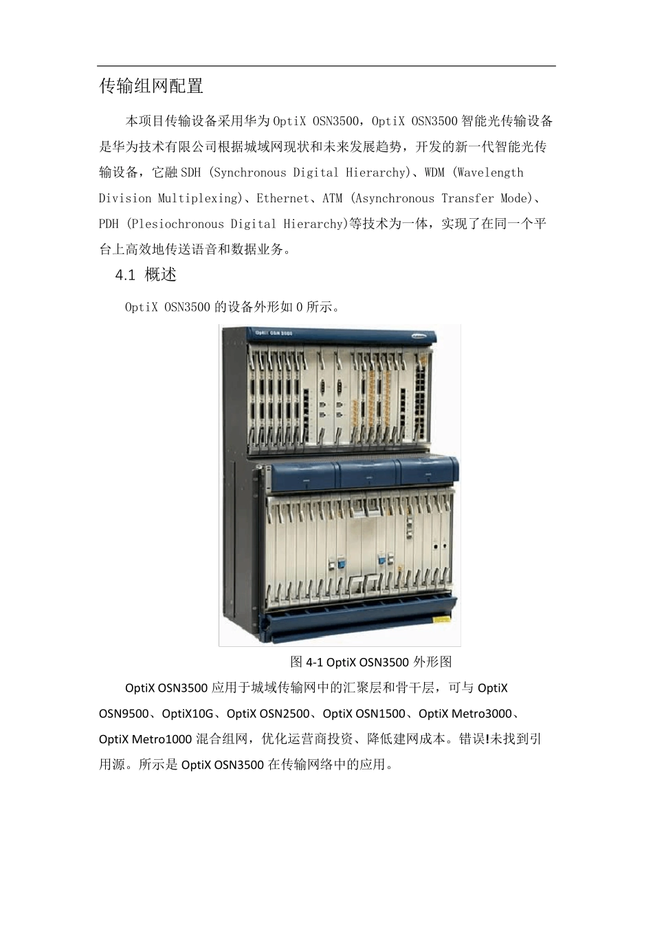 华为OSN3500_第1页