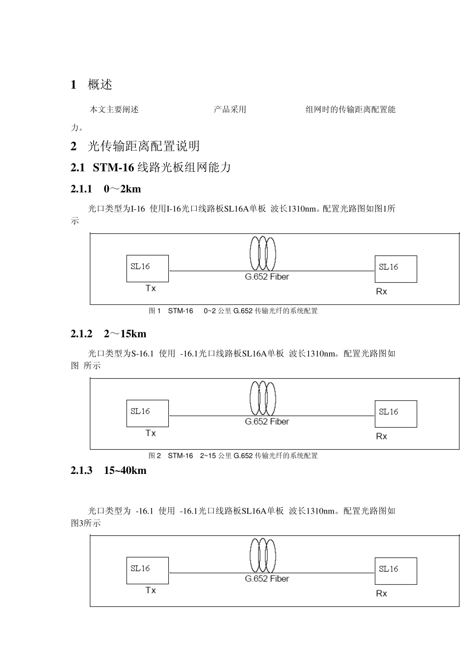 华为OSN系列产品光传输距离配置说明_第3页