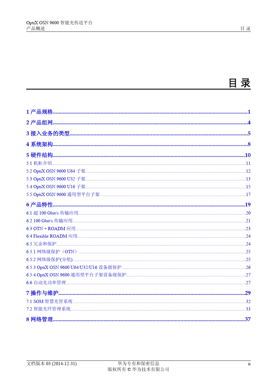 华为OSN9600100G智能传送平台产品描述_第3页