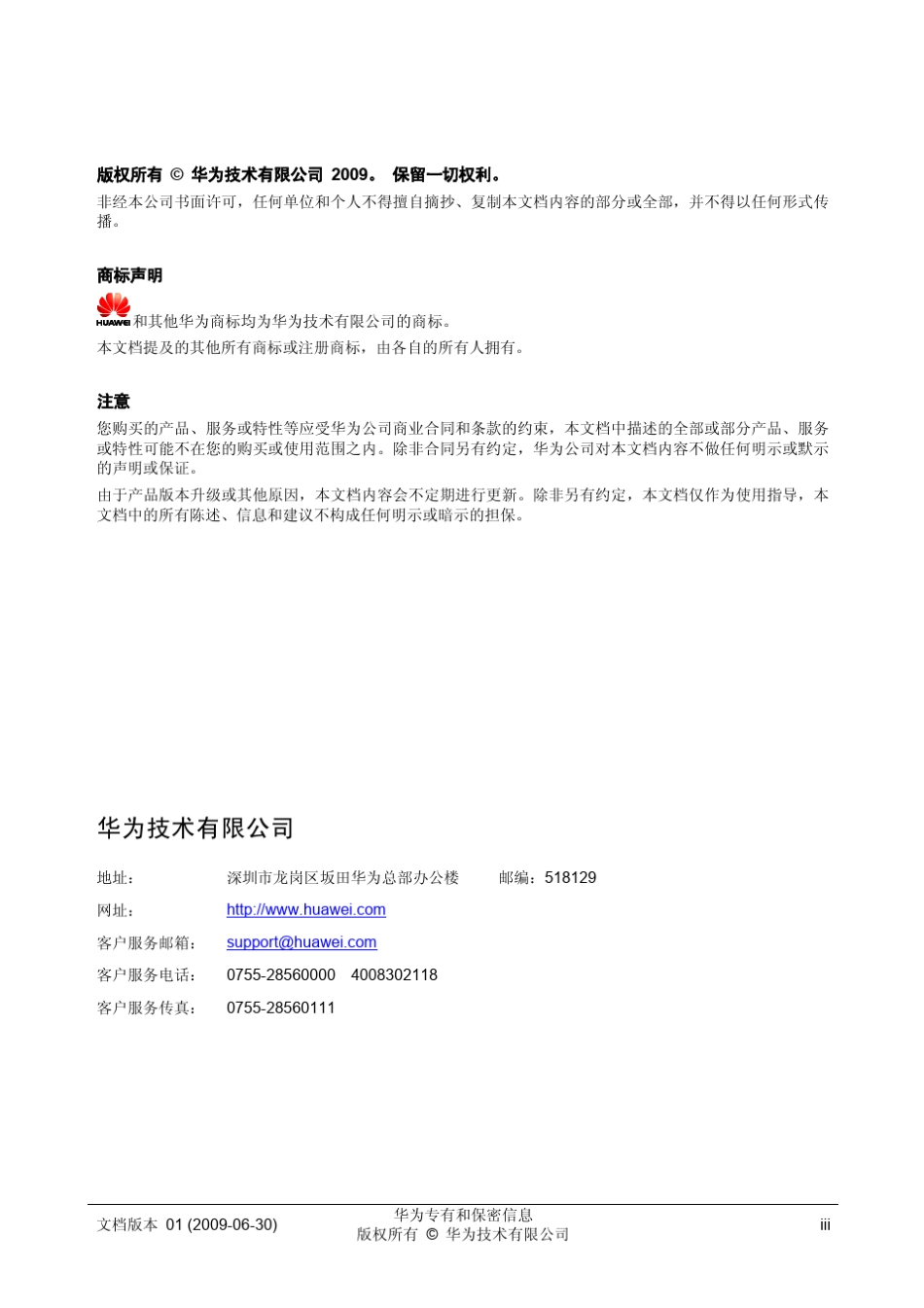 华为OTN设备OSN8800_第3页
