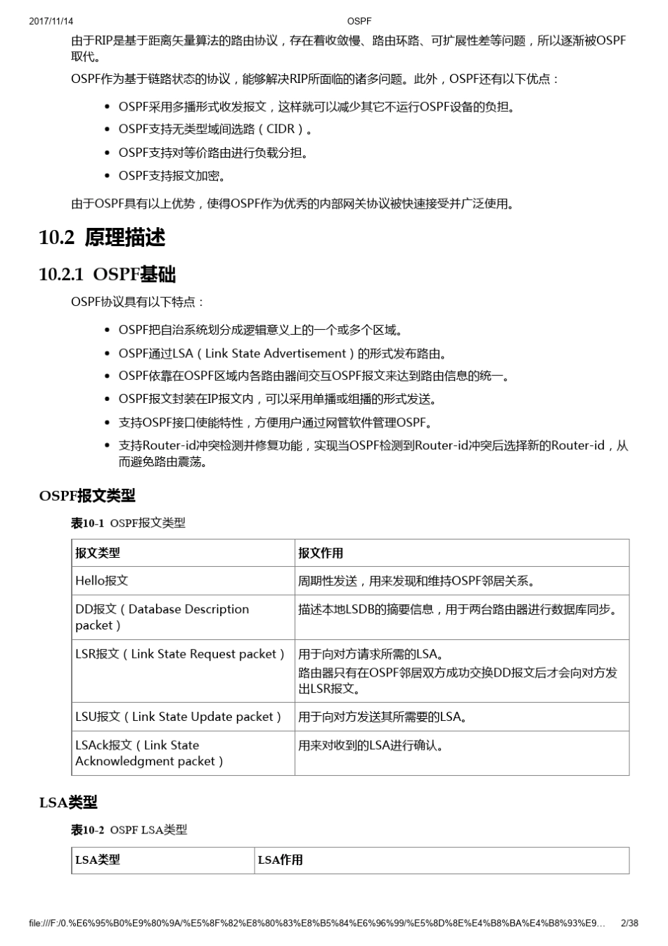 华为OSPF详解_第2页