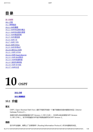 华为OSPF详解