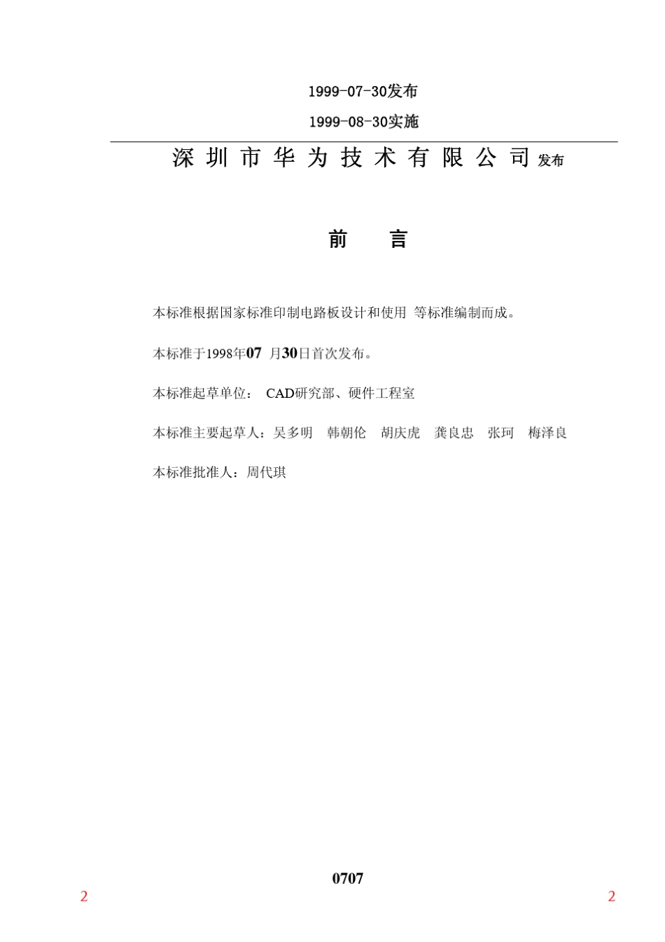 华为PCB布线规范_第2页