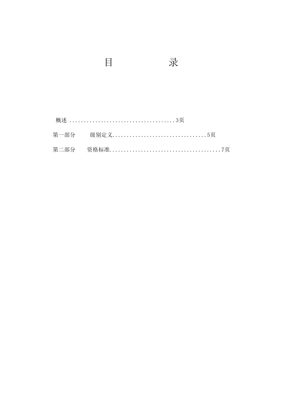 华为QA类技术任职资格标准_第2页