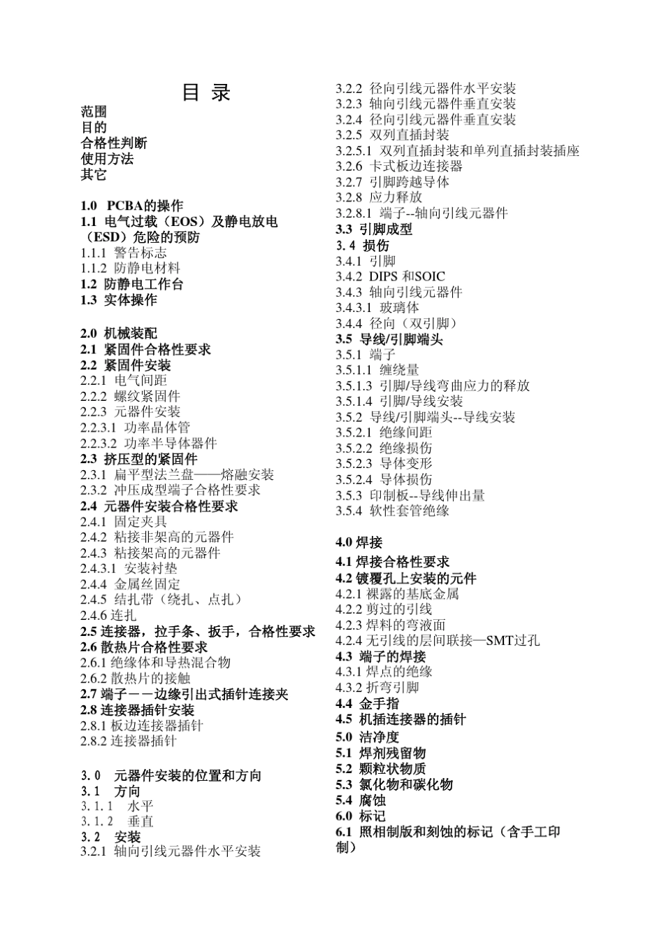 华为PCBA外观质量检验标准_第1页