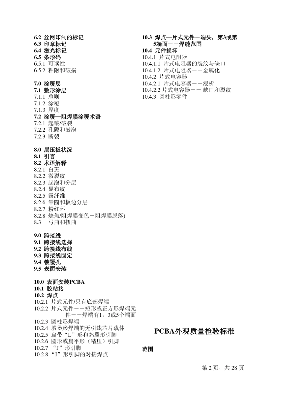 华为PCBA外观质量检验标准_第2页
