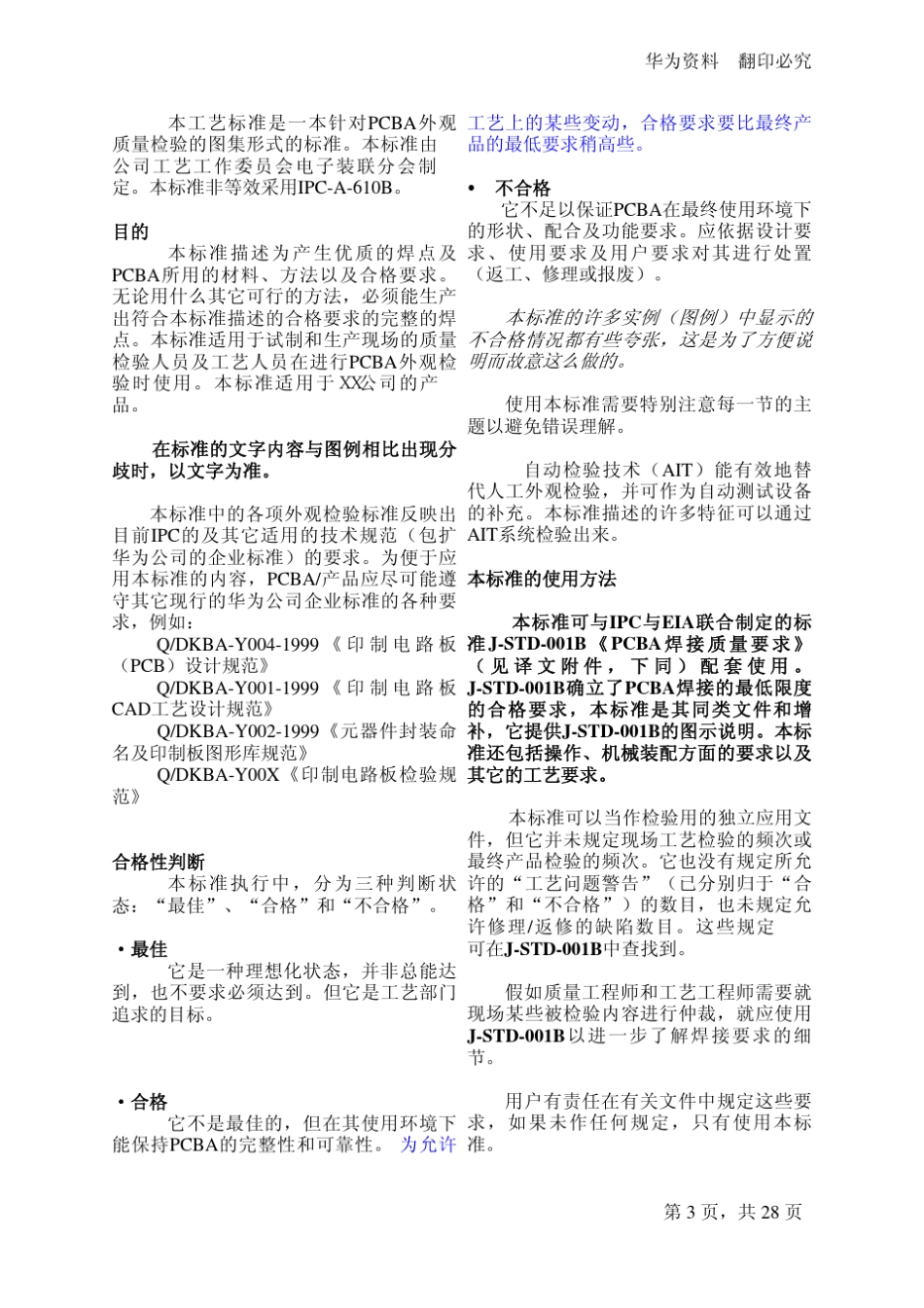 华为PCBA外观质量检验标准_第3页