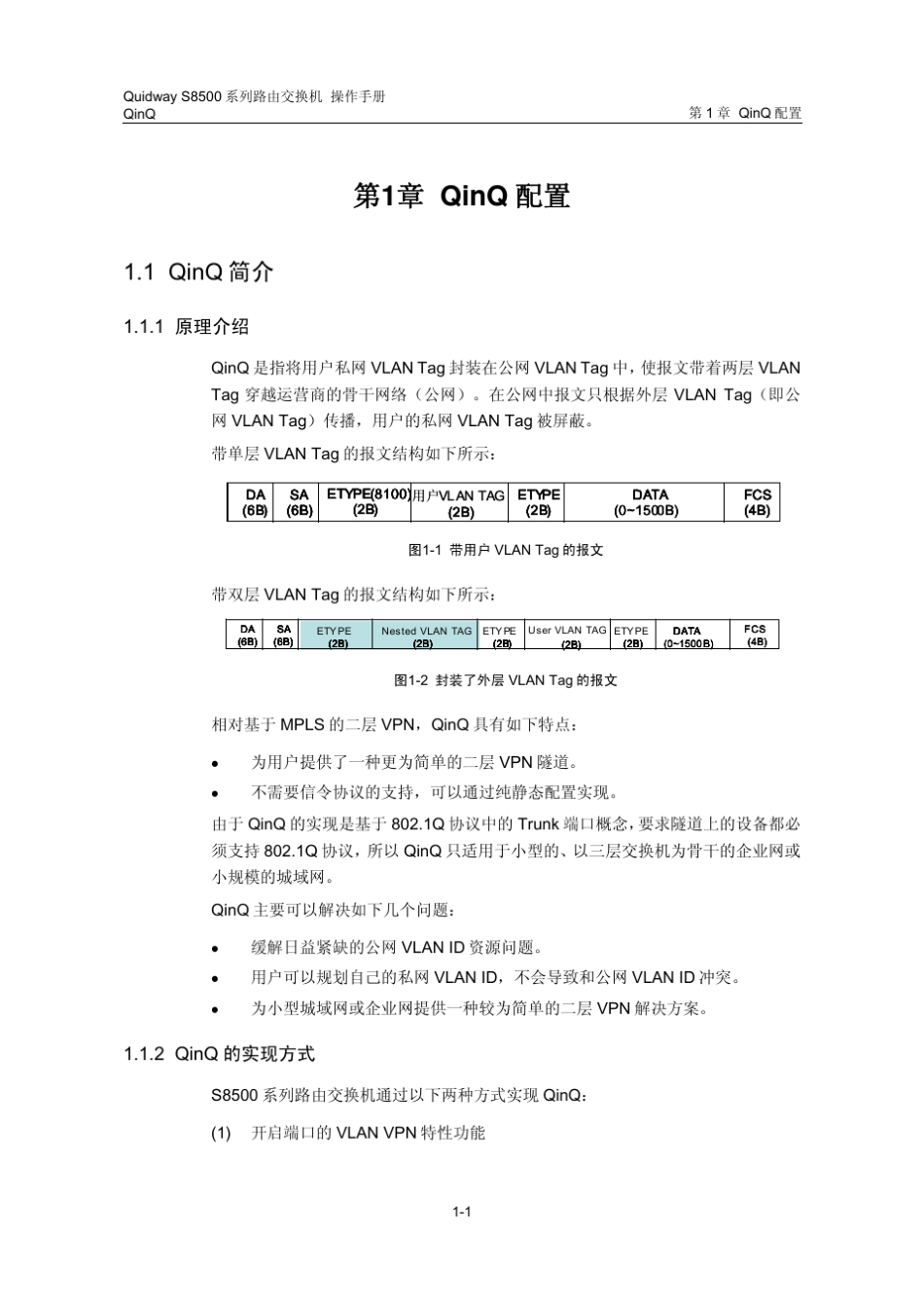 华为QinQ技术知识培训(S8500配置实例)_第2页
