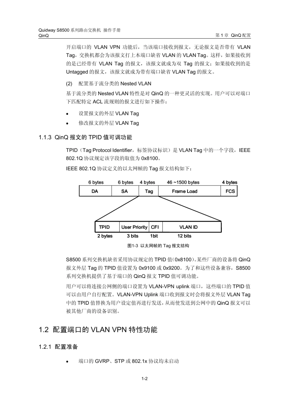 华为QinQ技术知识培训(S8500配置实例)_第3页