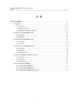 华为QinQ技术知识培训(S8500配置实例)