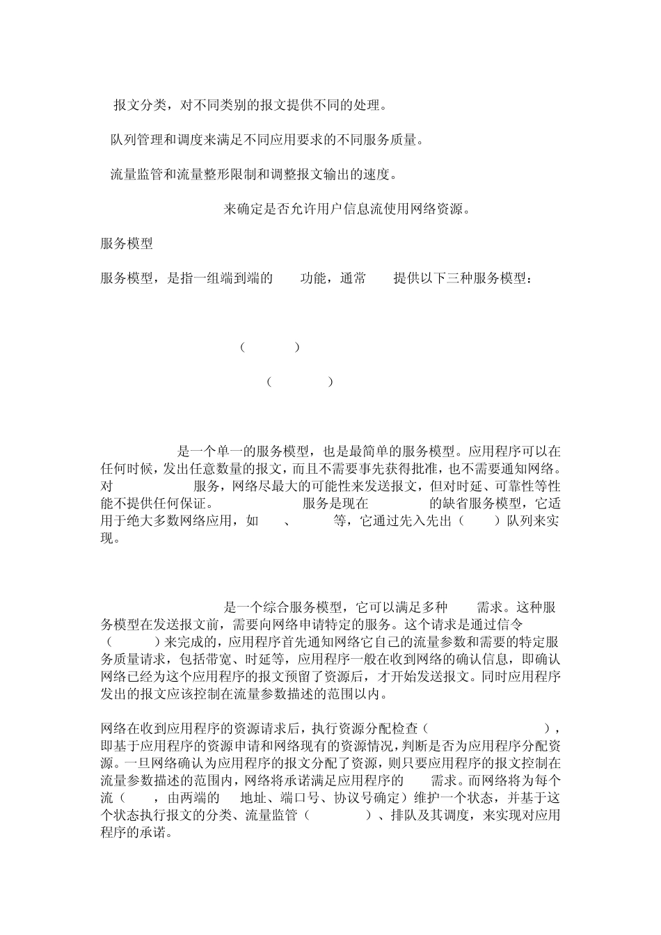 华为Qos白皮书_第3页