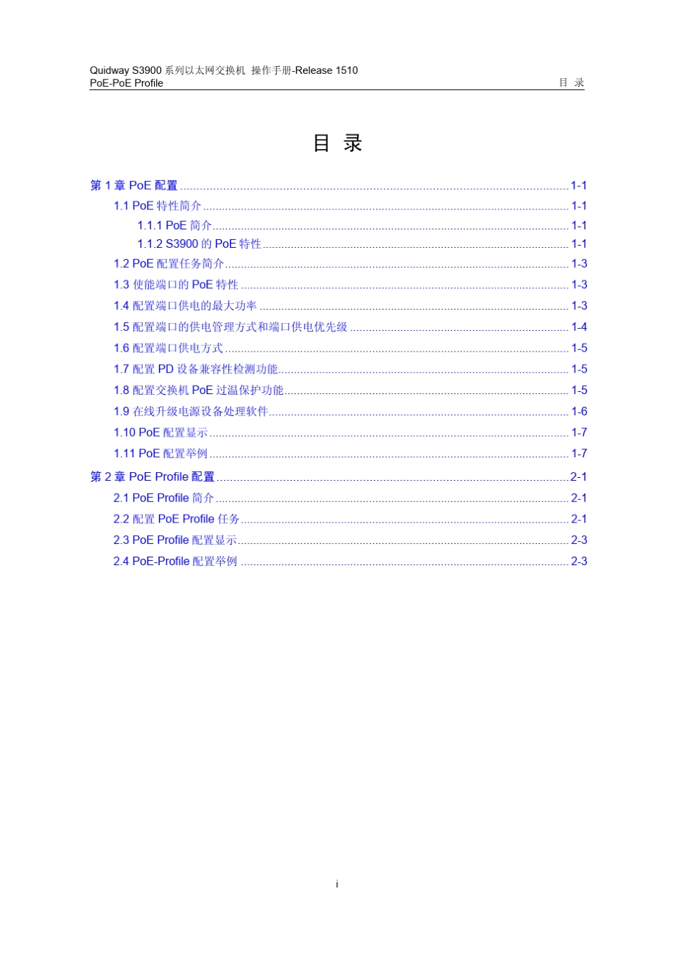 华为QUIDWAY3900系列华为交换机操作手册31PoEPoEProfile操作_第1页