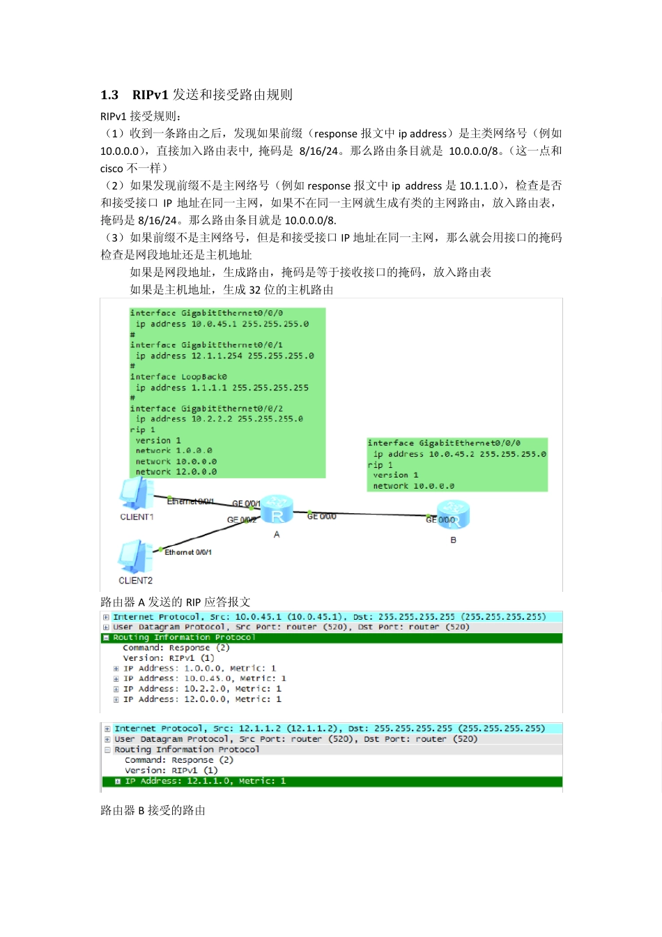 华为RIP总结_第2页