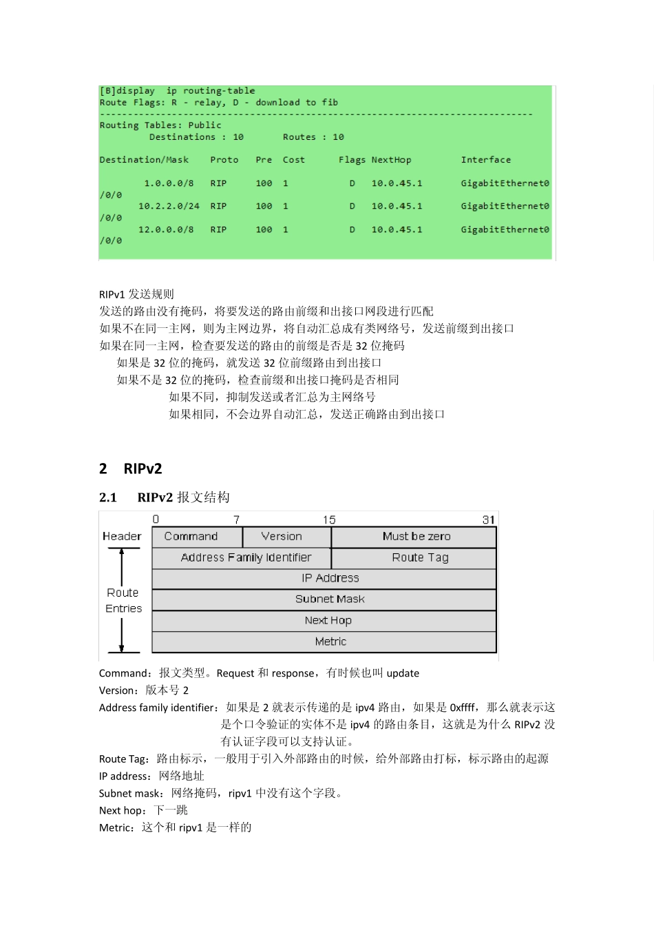 华为RIP总结_第3页