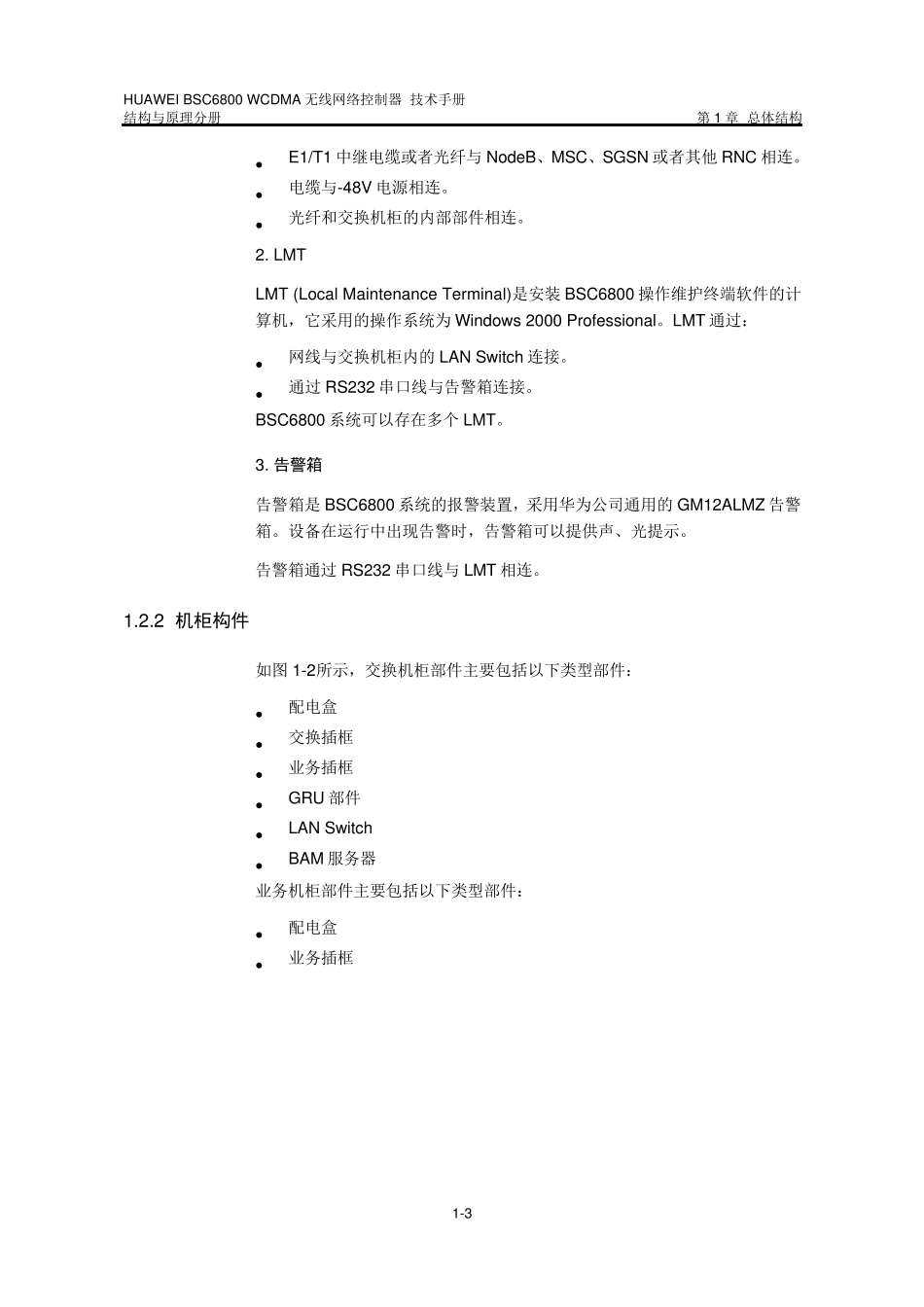 华为RNC总体结构介绍_第3页