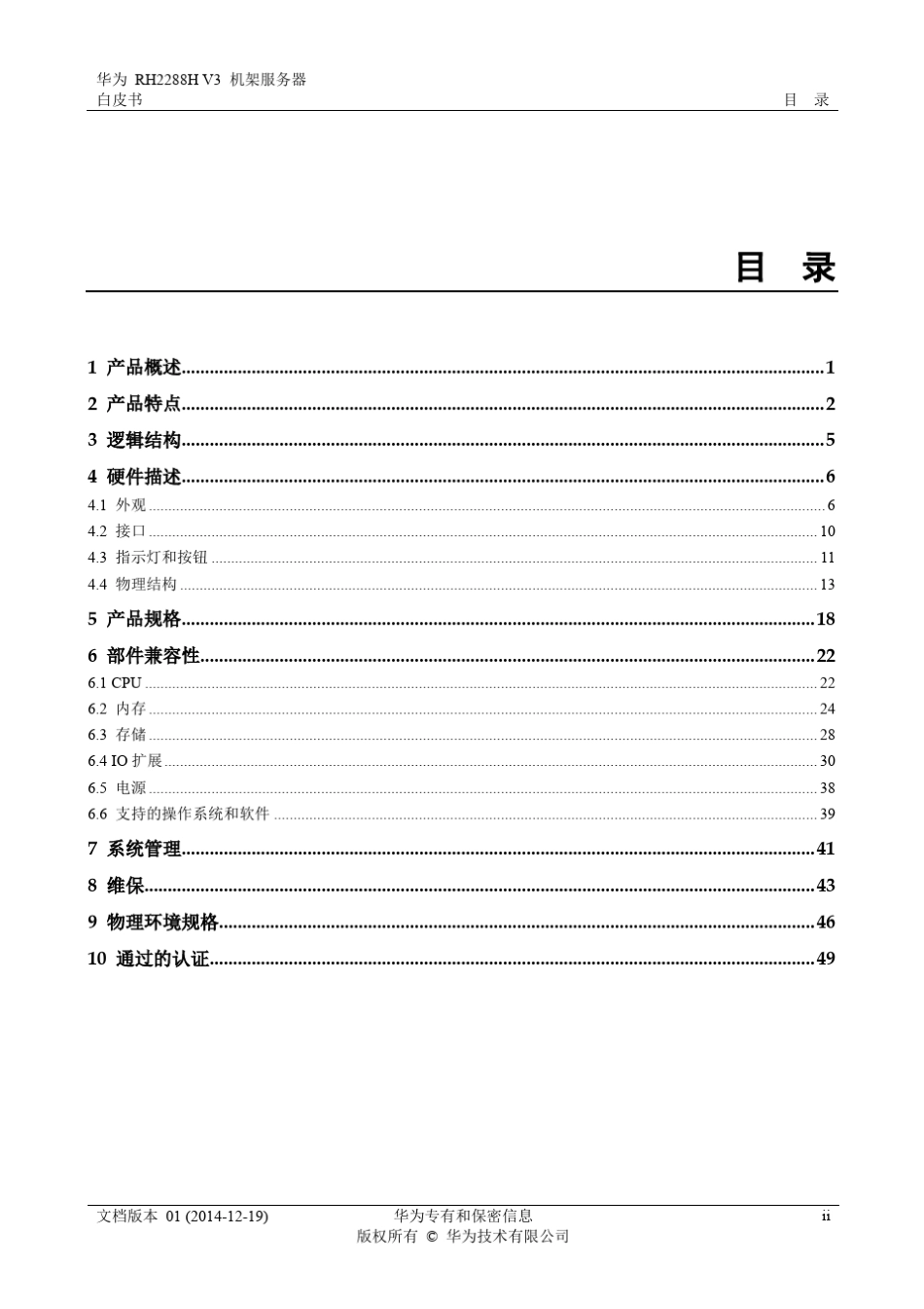 华为RH2288HV3机架服务器白皮书_第3页