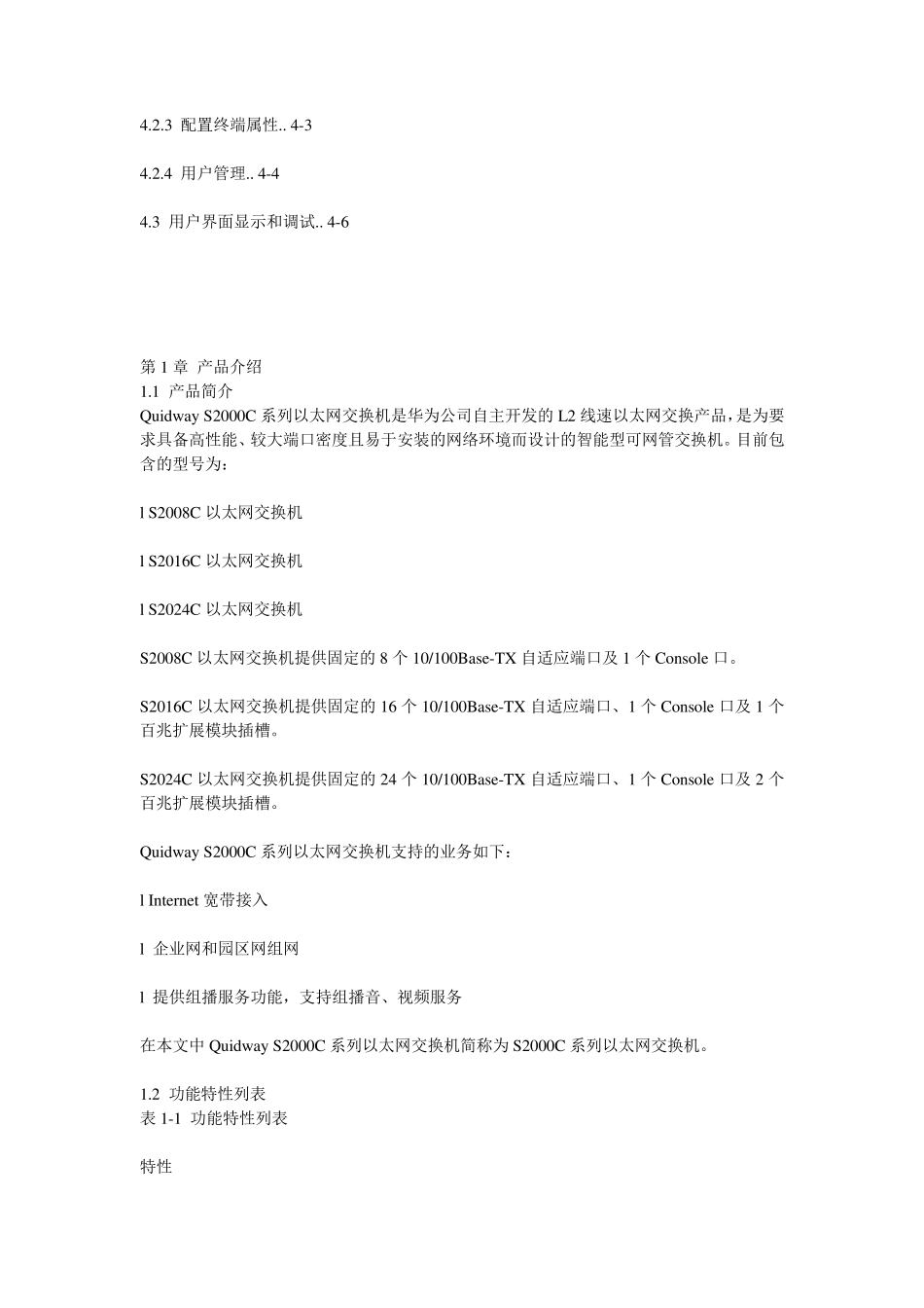 华为s2000交换机使用手册_第2页