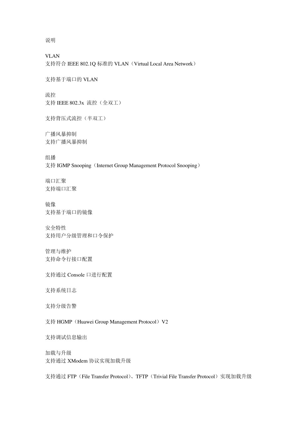 华为s2000交换机使用手册_第3页