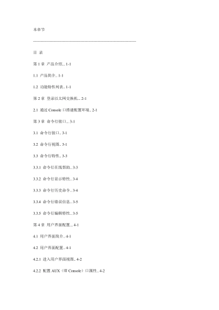 华为s2000交换机使用手册