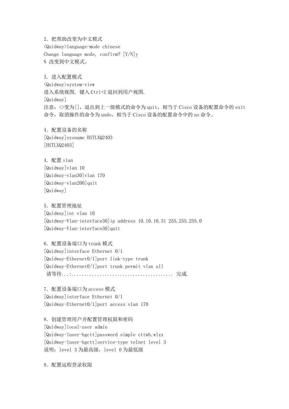 华为S2403交换机配置方法_第2页