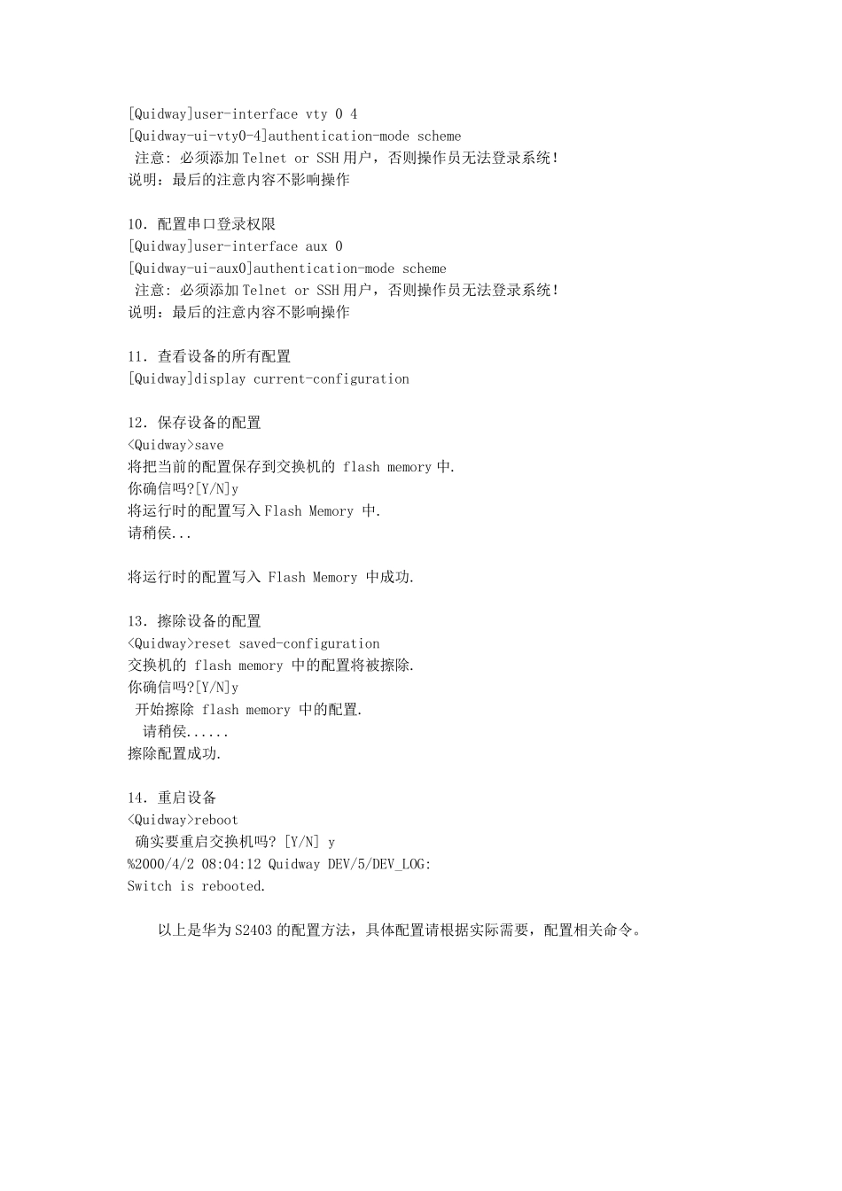 华为S2403交换机配置方法_第3页