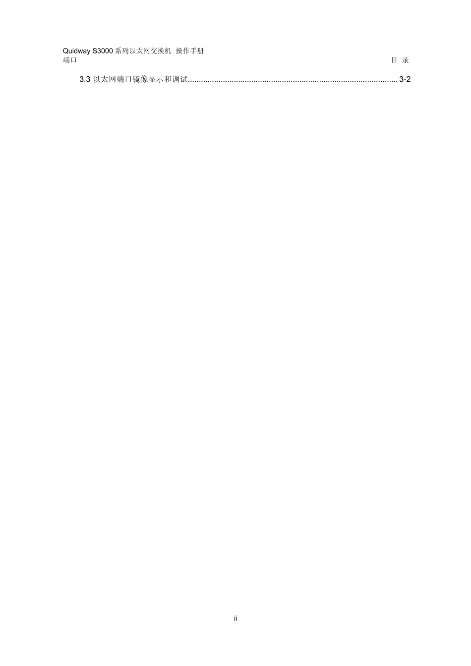 华为S3000系列端口操作_第2页