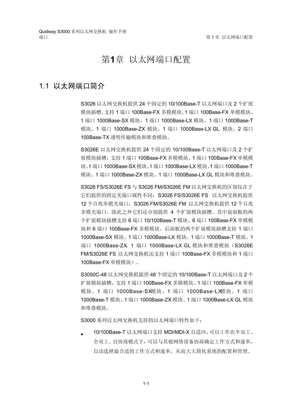 华为S3000系列端口操作_第3页
