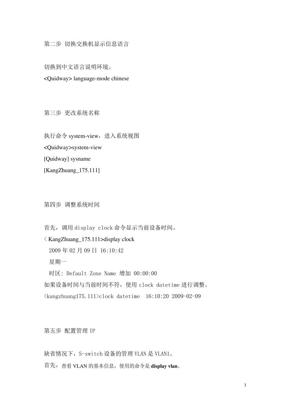 华为s3300新手配置_第3页