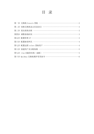 华为s3300新手配置