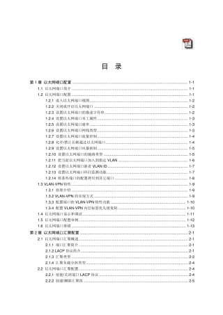 华为S3900交换机手册