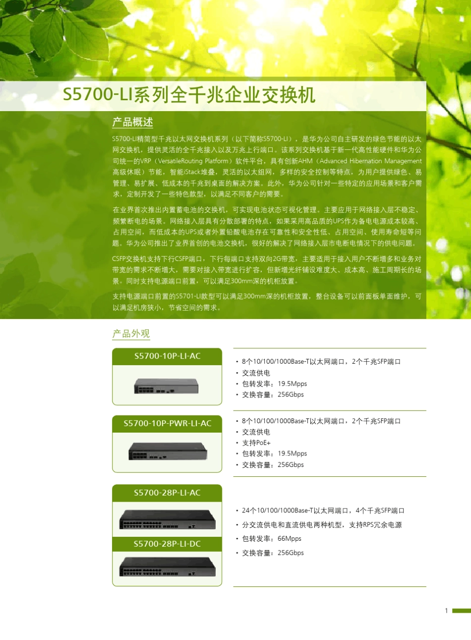 华为S5700LI交换机详版彩页_第3页