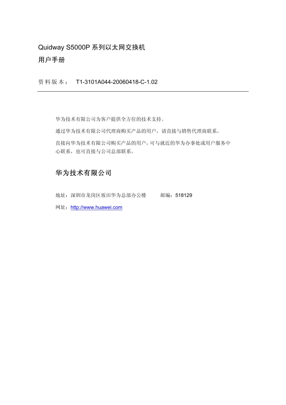 华为S5000交换机配置手册_第2页