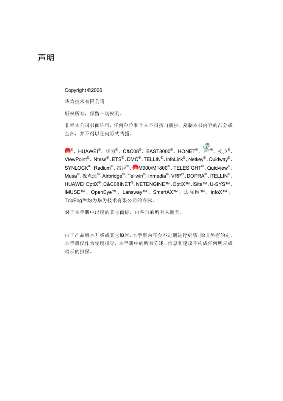 华为S5000交换机配置手册_第3页