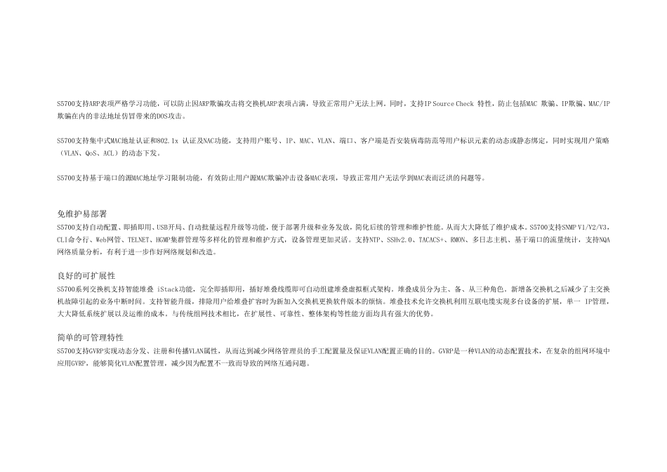 华为S5700汇聚层交换机参数_第3页