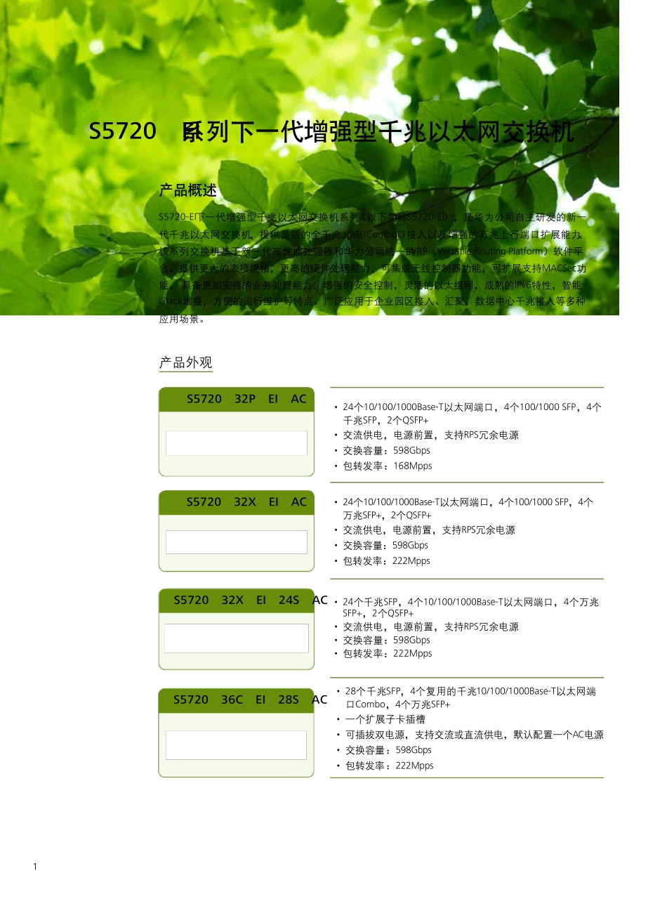 华为S5720EI交换机详版彩页_第2页