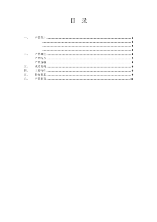 华为S7700标书模版