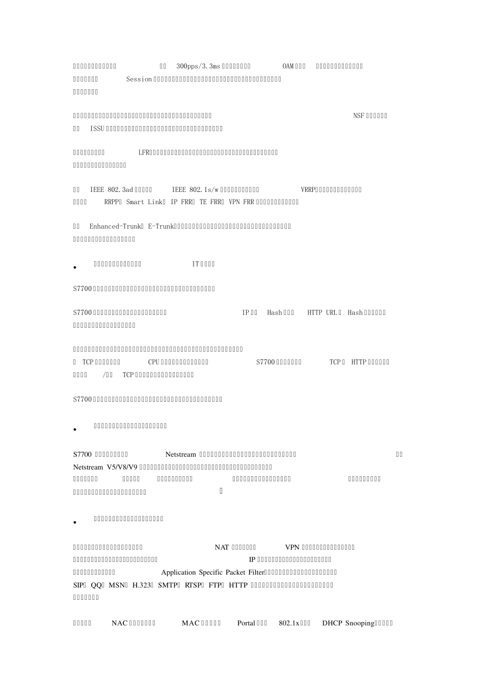 华为S7700系列交换机产品专题信息_第3页
