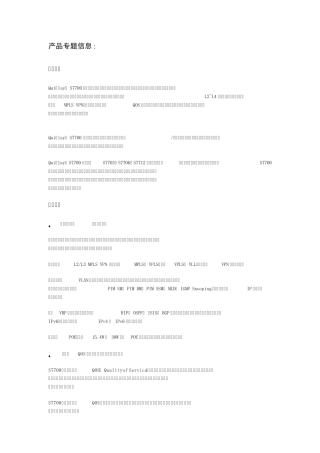 华为S7700系列交换机产品专题信息