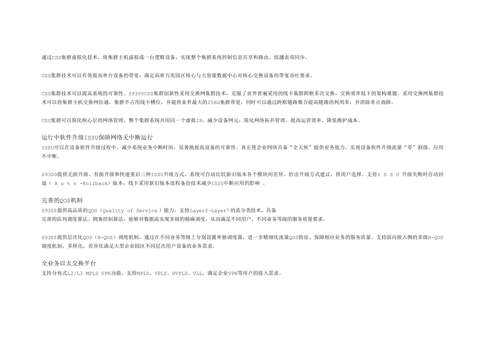 华为S9306核心路由交换机参数_第3页